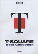 T-スクェア/ベスト・コレクション バンド・スコア 復刻版 : T-SQUARE