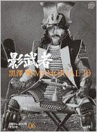 黒澤明MEMORIAL10 第6巻 影武者 小学館DVD&BOOK : 野上照代