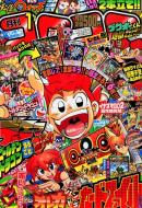 コロコロコミック 2013年1月号 : コロコロコミック編集部 | HMV&BOOKS