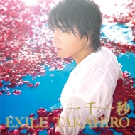 EXILE TAKAHIRO ニューシングル「Eternal Love」10/4発売！｜初めての