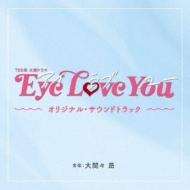 Eye Love You(アイラブユー) Blu-ray＆DVD BOX 2024年8月2日発売【HMV