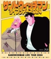 サンドウィッチマンライブツアー2024』DVD＆Blu-ray 2025年5月28日(水