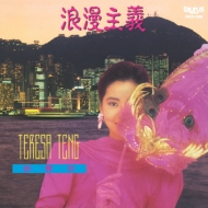 テレサ・テンのアナログレコード4タイトルリプレス！|ジャパニーズポップス