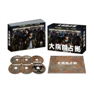 ドラマ『大病院占拠』Blu-ray＆DVD BOX 2023年10月18日発売【先着購入
