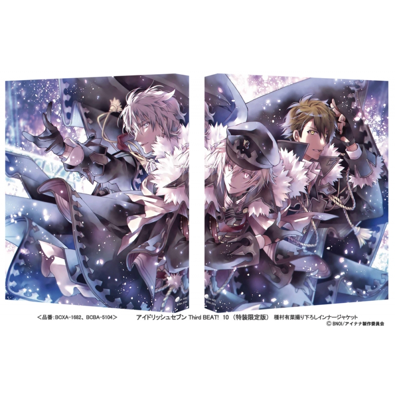 アイドリッシュセブン Third BEAT! 10 （特装限定版） : IDOLiSH7