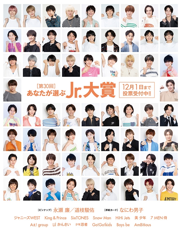 Myojo (ミョウジョウ)2023年 12月号【表紙：Travis Japan】 : Myojo