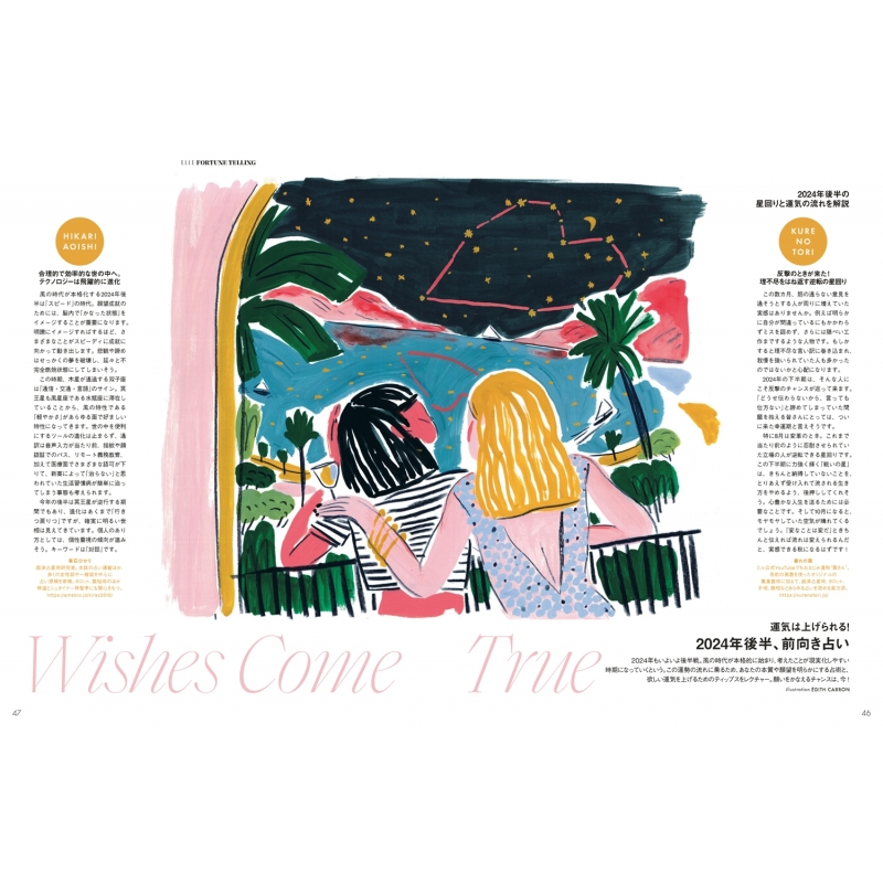 ELLE JAPON (エル・ジャポン)2024年 7月号【表紙：冨永愛】 : ELLE