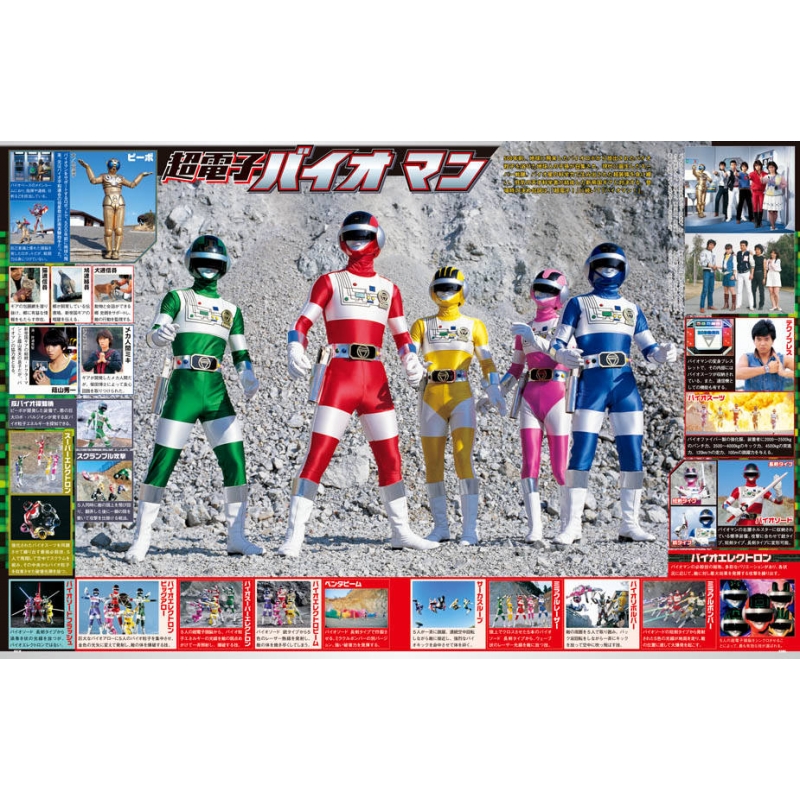 スーパー戦隊 Official Mook 20世紀 1984 超電子バイオマン 講談社
