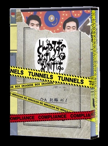 とんねるずのみなさんのおかげでBOX コンプライアンス : とんねるず