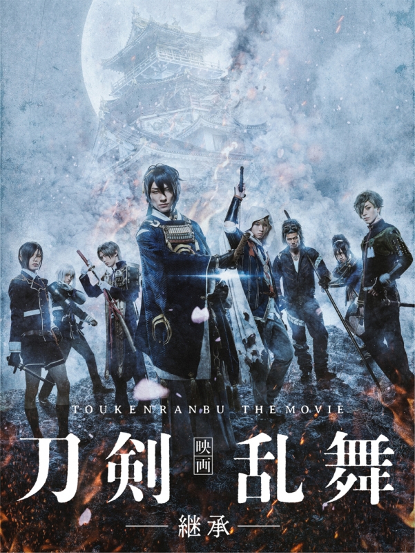 映画刀剣乱舞-継承-Blu-ray 豪華版 : 刀剣乱舞 | HMV&BOOKS online
