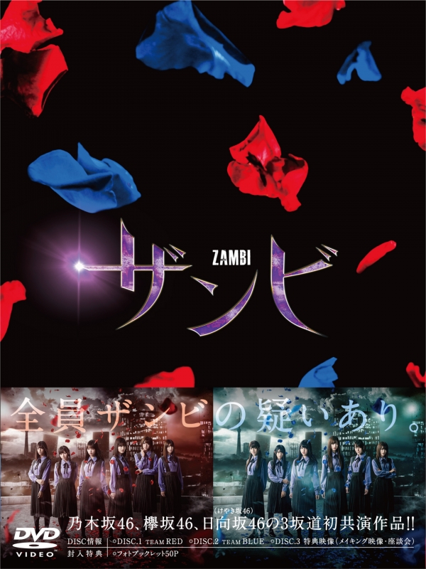 舞台「ザンビ」 Blu-ray BOX | HMV&BOOKS online - VPXF-75948