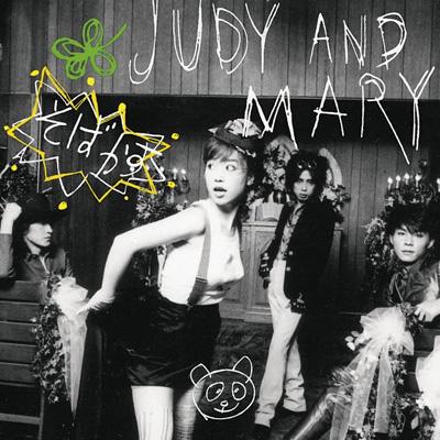 邦楽 JUDY AND MARY 15th Anniversary Box Amazon.co.jp: 【完全生産