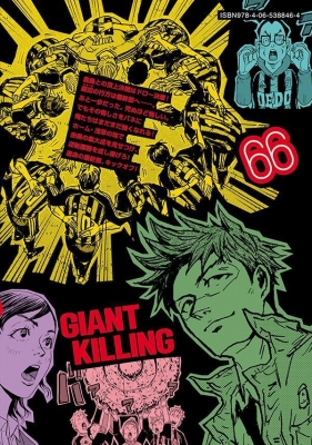 GIANT KILLING 66 モーニングKC : ツジトモ | HMV&BOOKS online