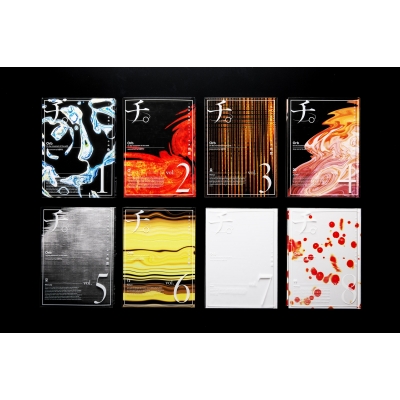 チ。 -地球の運動について-豪華版 : 魚豊 | HMV&BOOKS online