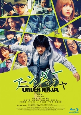 映画『アンダーニンジャ』 Blu-ray 豪華版 | HMV&BOOKS online - TBR