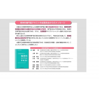 日本精神神経学会 精神科専門医テキスト : 日本精神神経学会精神科