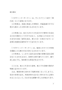 精解 神の詩 聖典バガヴァッド・ギーター 1 森井啓二(著) - きれい