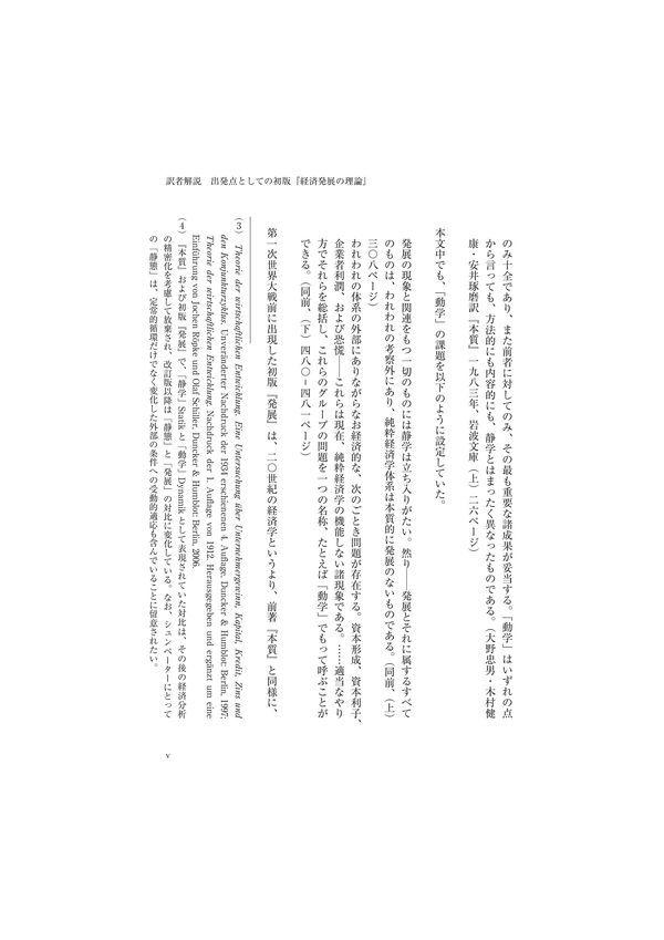 シュンペーター 経済発展の理論（初版） J・A・シュンペーター(著