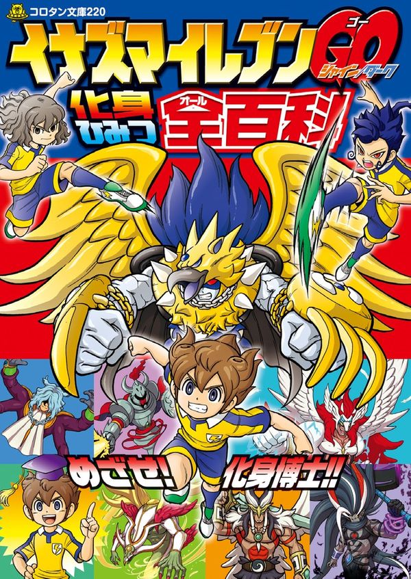 新品未開封:イナズマイレブンGO シャイン・ダーク 新品未開封:イナズマ