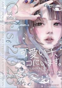 Girls 2026 (ART BOOK OF SELECTED ILLUSTRATION) artbook事務局(編