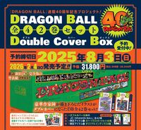 DRAGON BALL 全42巻セット Double Cover Box 鳥山 明(著) - 集英社