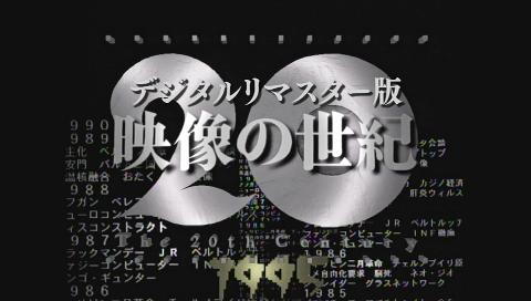映像の世紀」デジタルリマスター版 第11集 JAPAN 世界が見た