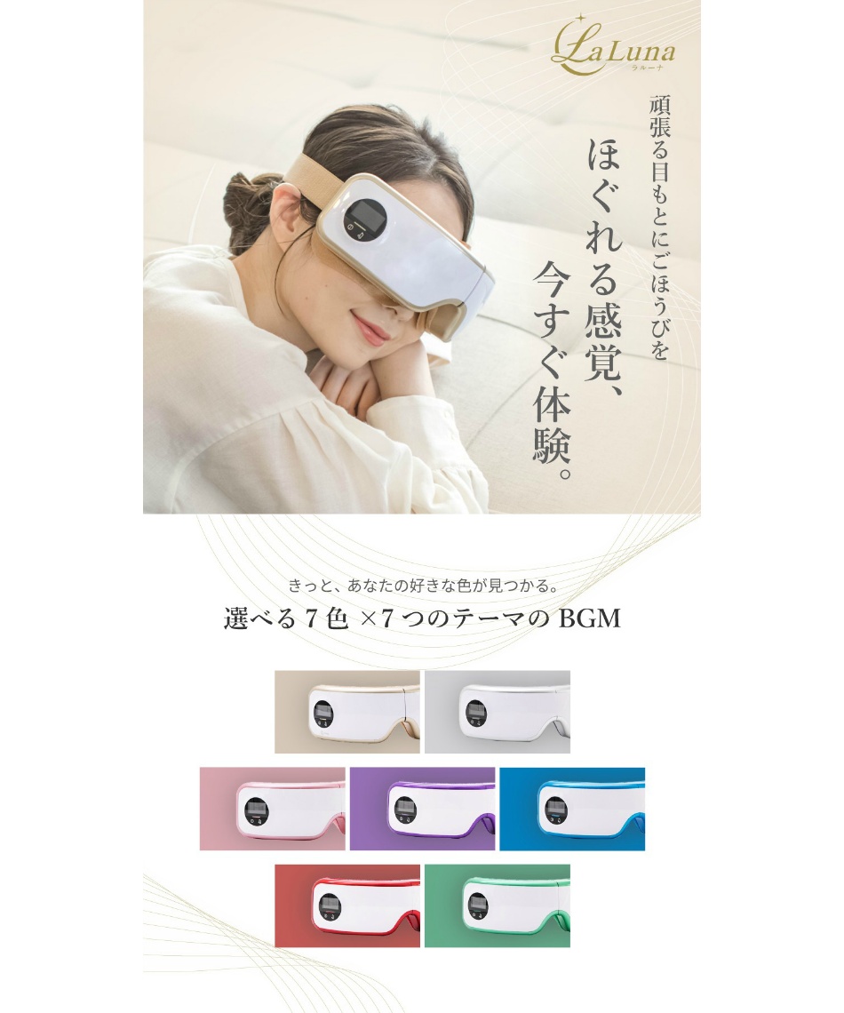 目元エステ ラルーナ LaLuna エアーアイマスク LL/AirEM-C | スポーツ