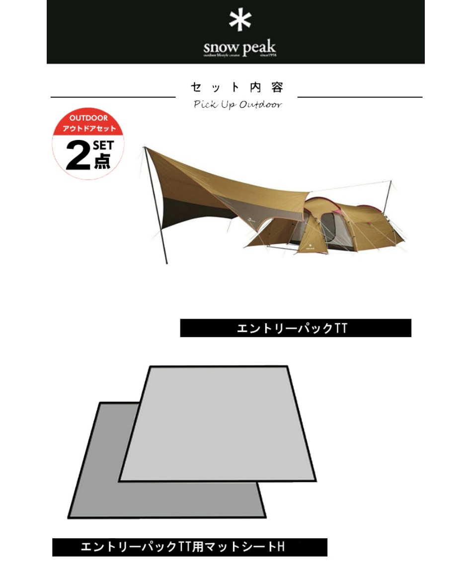 スノーピーク(snow peak) テント グランドシートセット エントリー