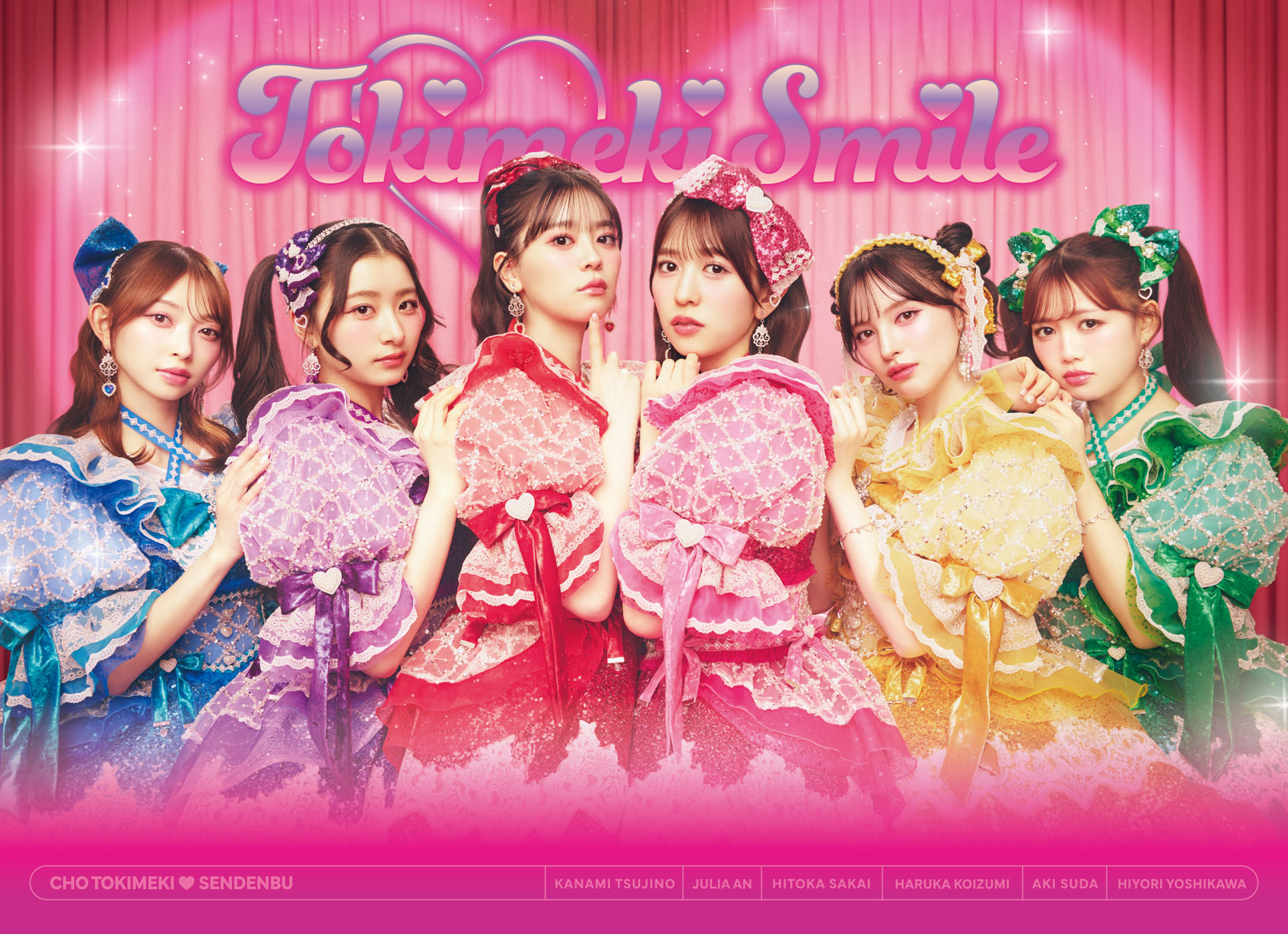 すきすきすきすきすきすきっ！ | ディスコグラフィー | 超ときめき