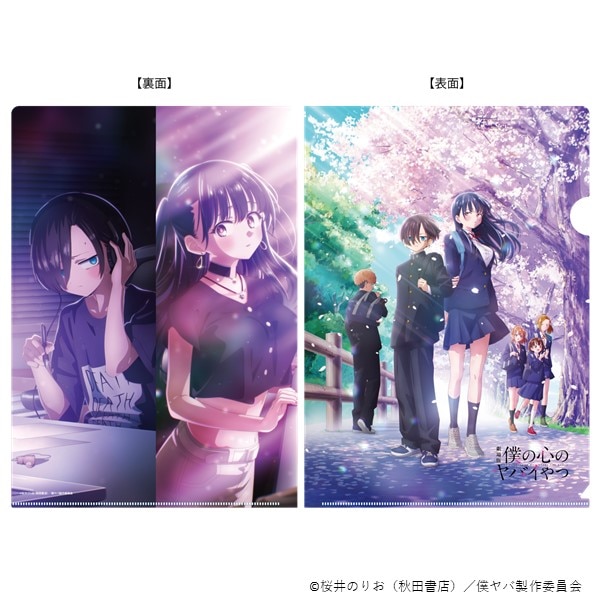 GOODS｜劇場版「僕の心のヤバイやつ」公式サイト