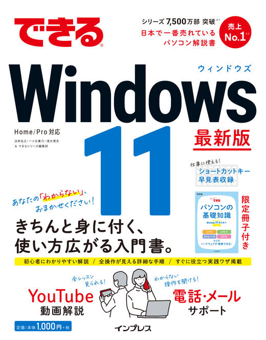 できるWindows 11 - インプレスブックス