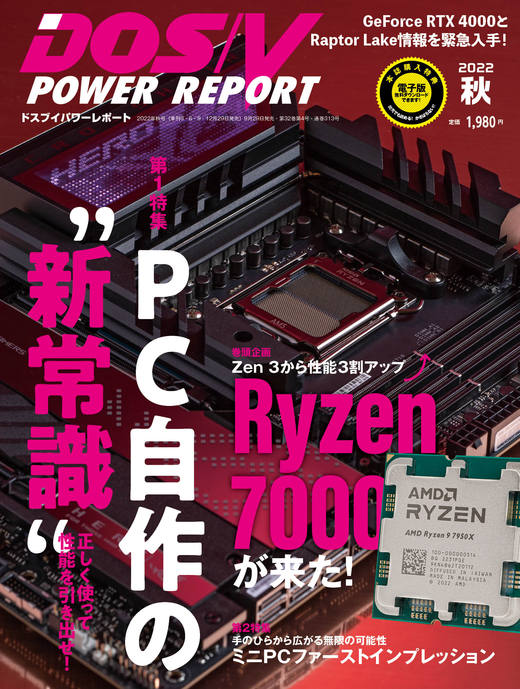 DOS/V POWER REPORT 2022年秋号 - インプレスブックス