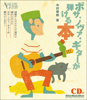 ボサ・ノヴァ・ギターが弾ける本|商品一覧|リットーミュージック