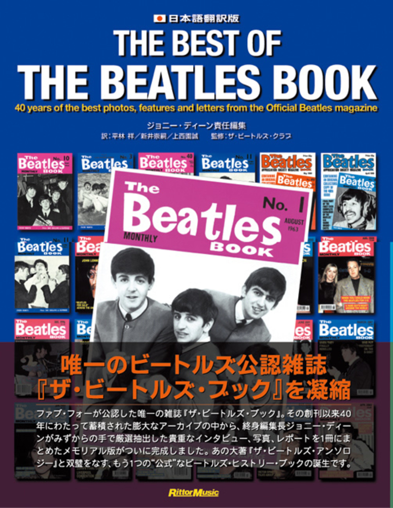 THE BEST OF THE BEATLES BOOK[日本語翻訳版]|商品一覧|リットー