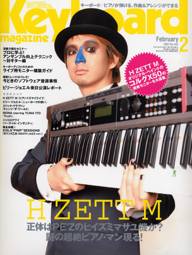 キーボード・マガジン 2007年2月号|MAGAZINES|リットーミュージック