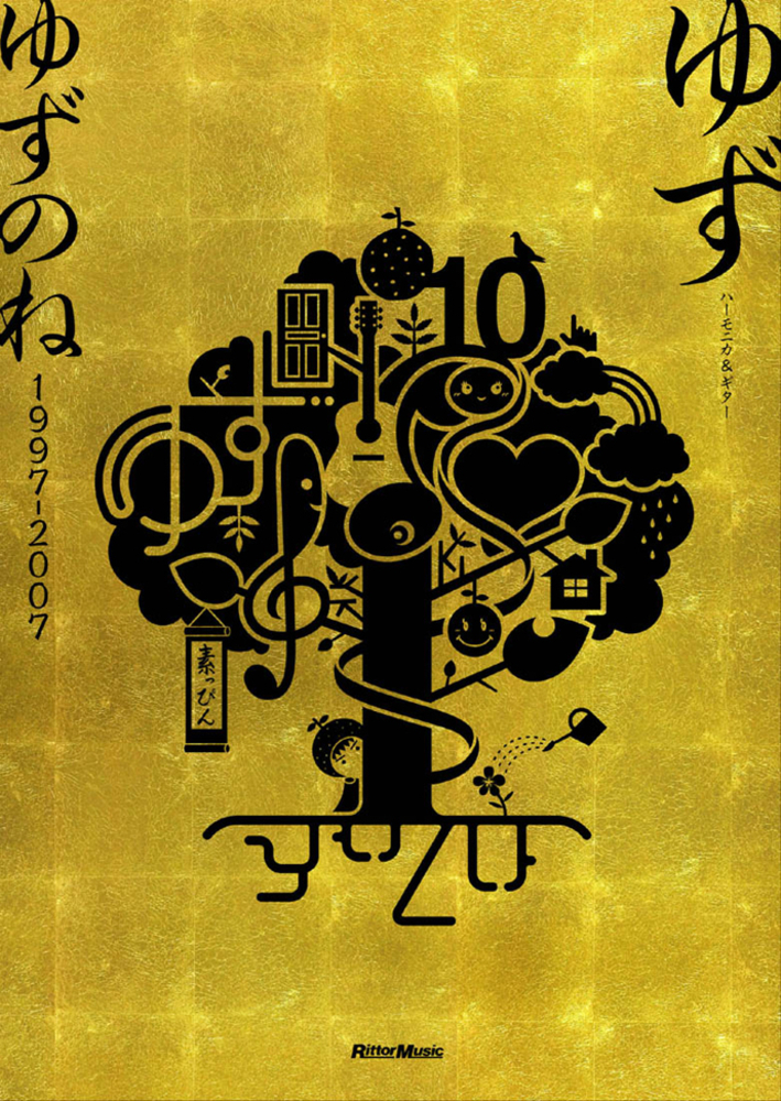 ゆず／ゆずのね 1997-2007|商品一覧|リットーミュージック