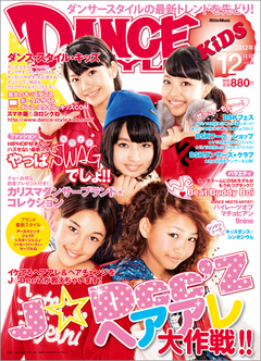 ダンス・スタイル・キッズ 2012年12月号|MAGAZINES|リットーミュージック