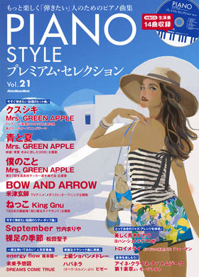 PIANO STYLE プレミアム・セレクションVol.21|商品一覧|リットー