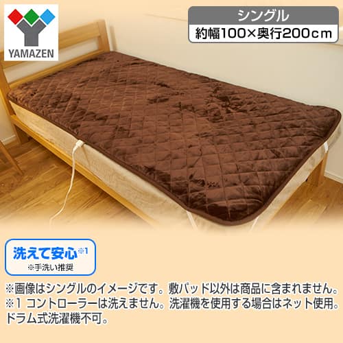 YAMAZEN 布団・快眠グッズ 洗える電気敷パッド シングル