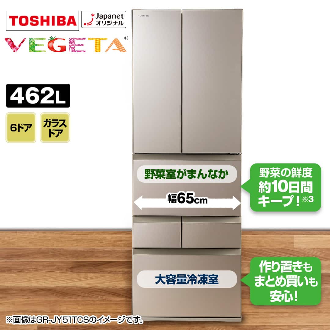 東芝 冷蔵庫 冷蔵庫 VEGETA 462L サテンゴールド GR-JY46TCS(EC