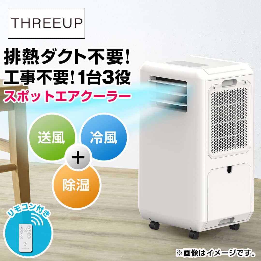 スリーアップ 冷暖房機器 スポットエアクーラー DL-T2501WH 通販
