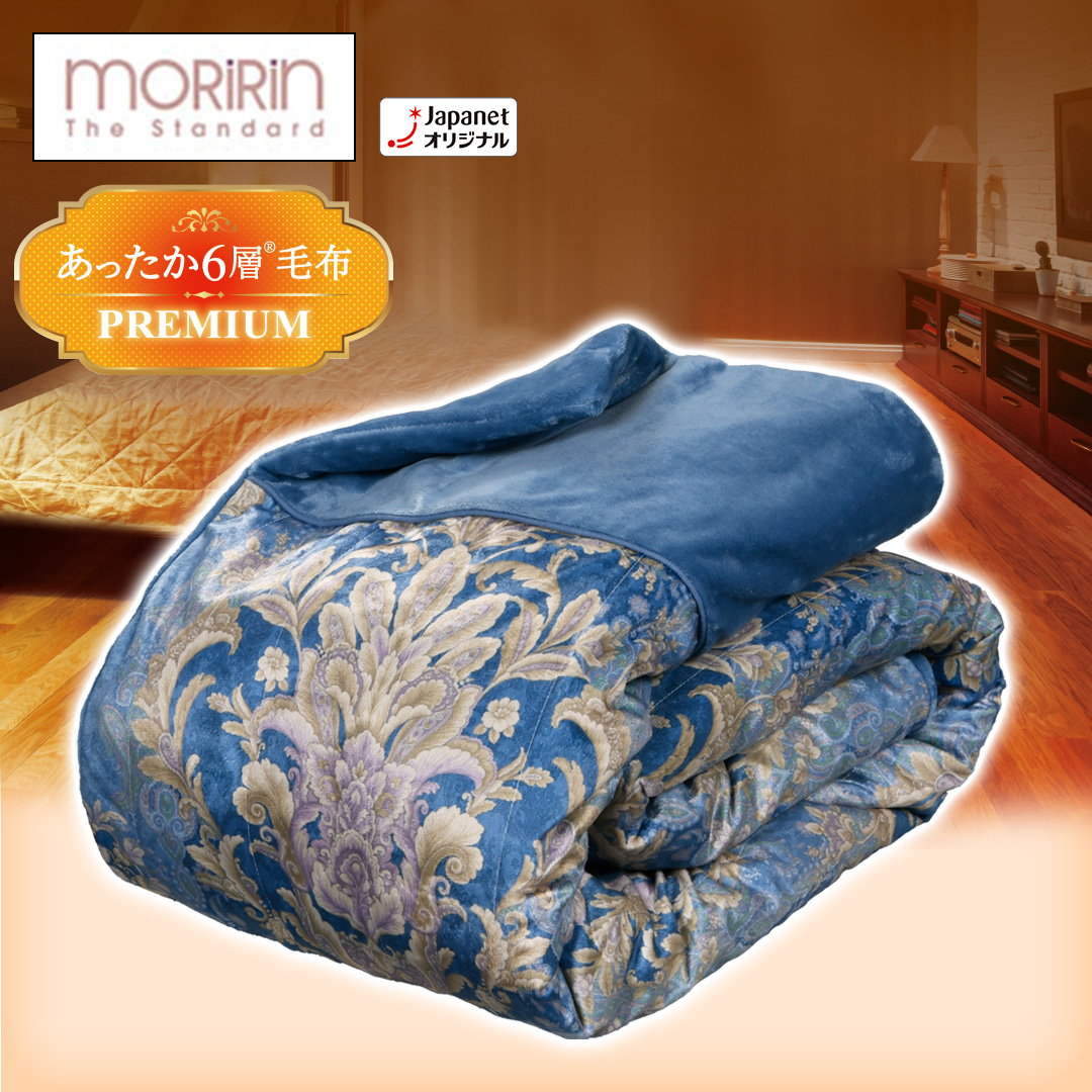 モリリン 布団・快眠グッズ あったか6層毛布プレミアム シングル