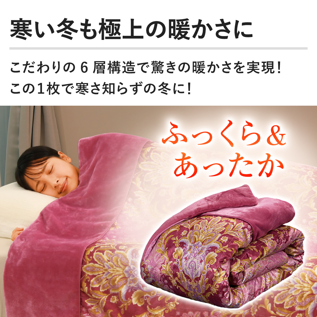 モリリン 布団・快眠グッズ あったか6層毛布プレミアム シングル