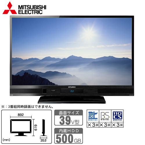 三菱 テレビ 39V型 HDD内蔵ブルーレイディスクレコーダー搭載液晶