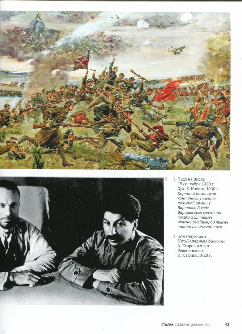 Книга: Альбом. Сталин. Главные документы. 1878-1953 - Владимир