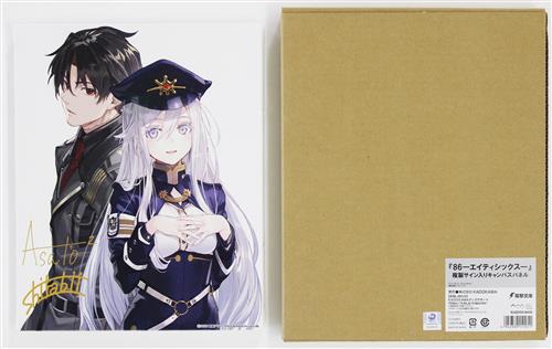 86-エイティシックス- 複製サイン入りキャンバスパネル ヴラディレーナ