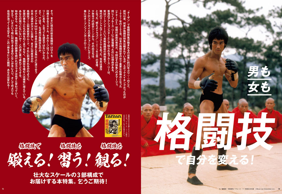 Tarzan No. 899 試し読みと目次 | Tarzan | マガジンワールド