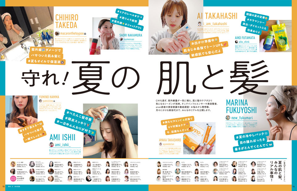 anan No. 2200 試し読みと目次 | anan | マガジンワールド