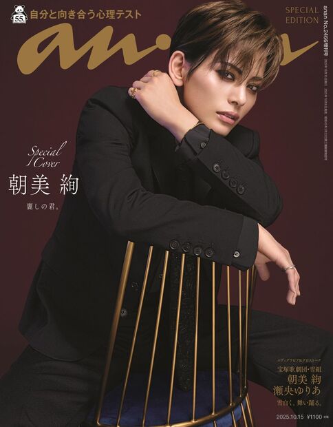 anan2466号増刊 スペシャルエディション — マガジンハウスの本