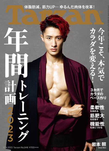 Tarzan No. 848 試し読みと目次 | Tarzan | マガジンワールド